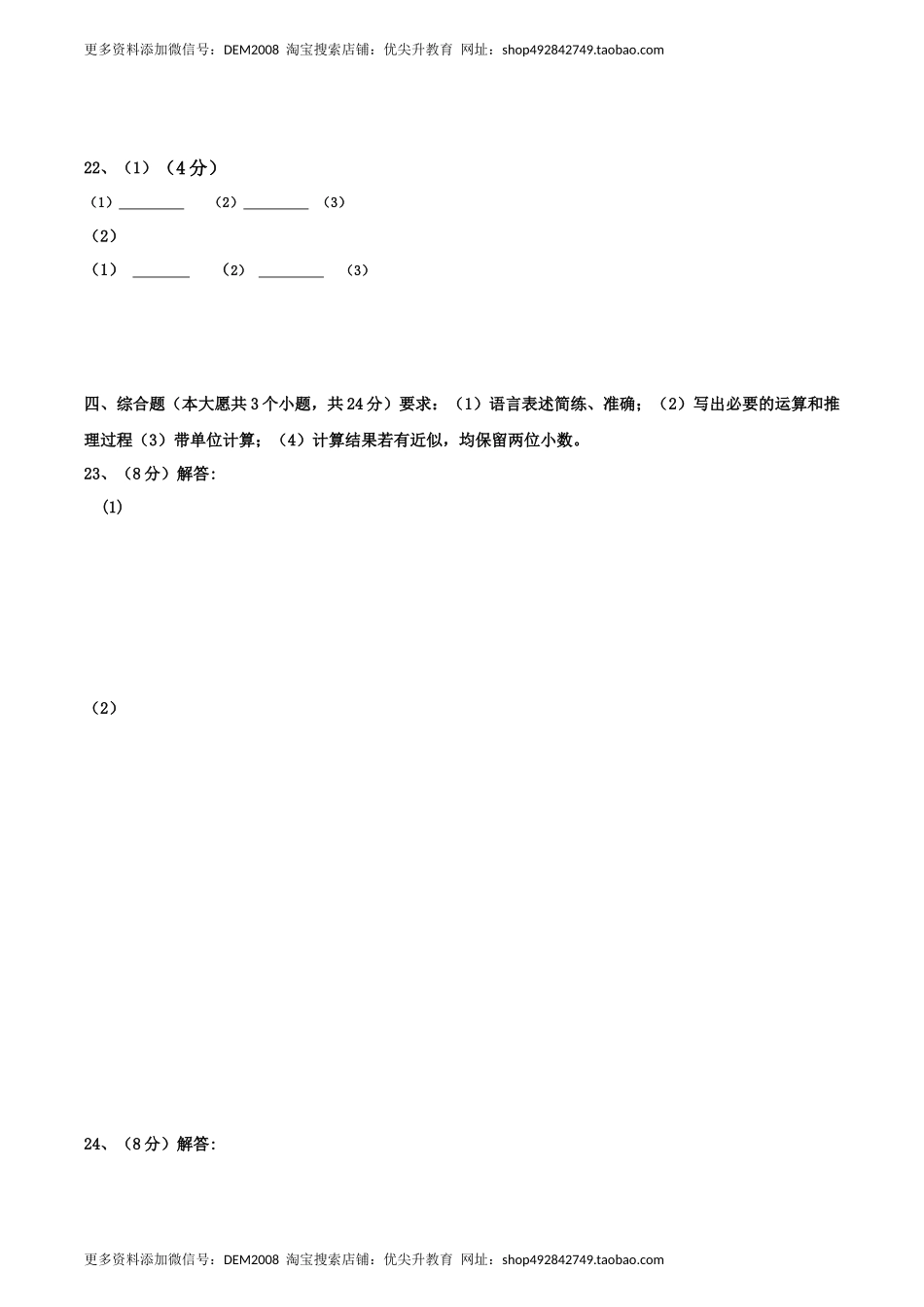 模拟试题04（答题卡）.docx_第3页