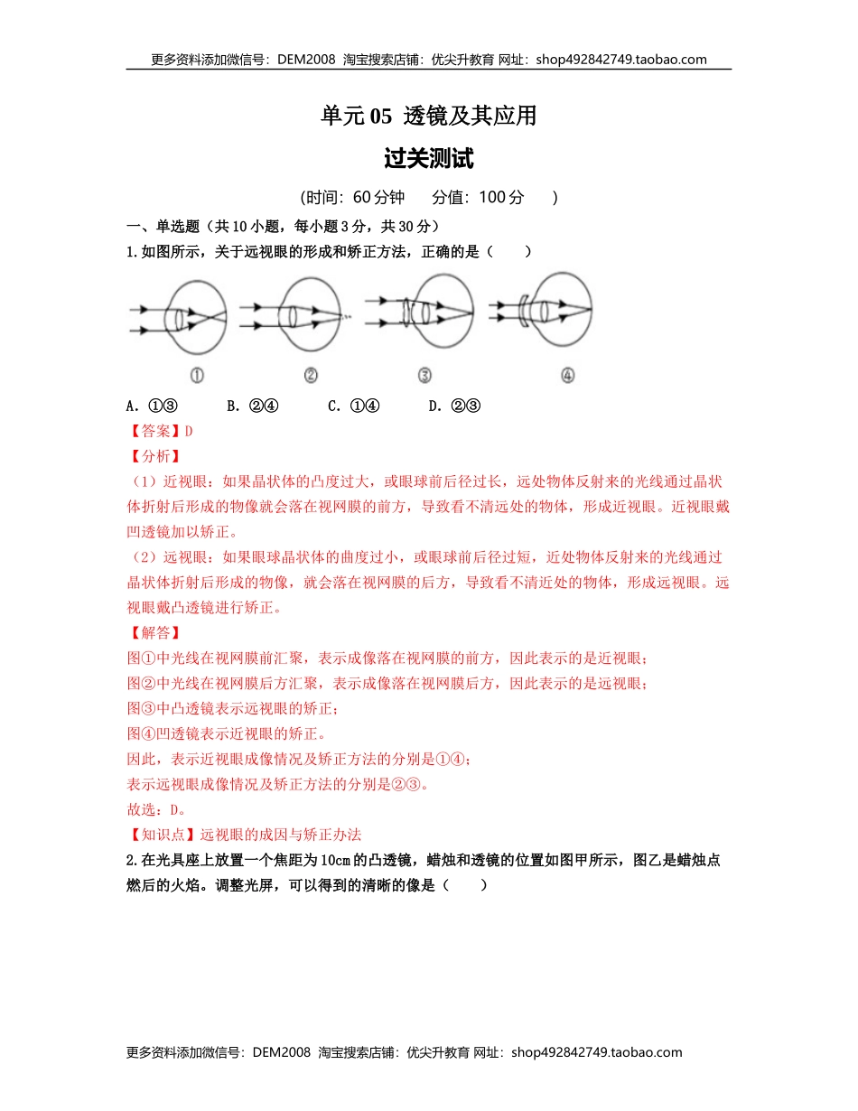 单元05透镜及其应用 【过关测试】（解析版）.docx_第1页