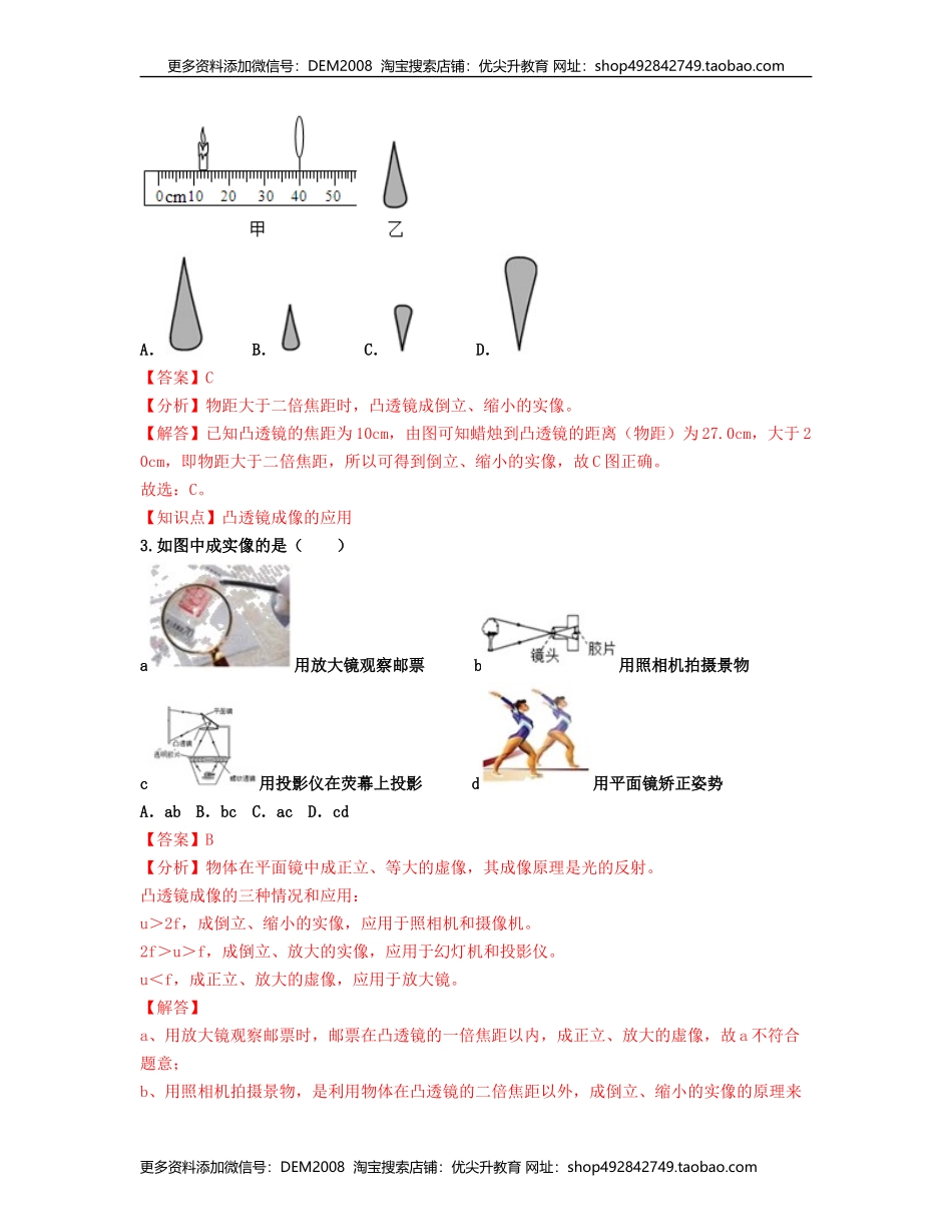 单元05透镜及其应用 【过关测试】（解析版）.docx_第2页