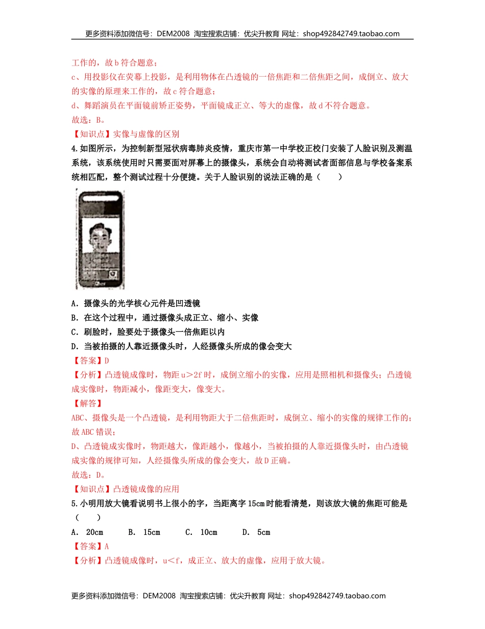 单元05透镜及其应用 【过关测试】（解析版）.docx_第3页