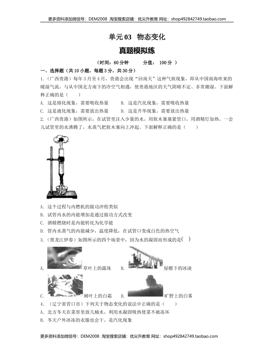 单元03 物态变化 【真题模拟练】（原卷版）.docx_第1页