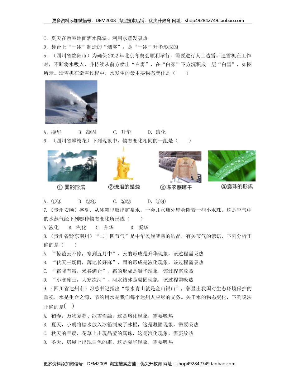 单元03 物态变化 【真题模拟练】（原卷版）.docx_第2页