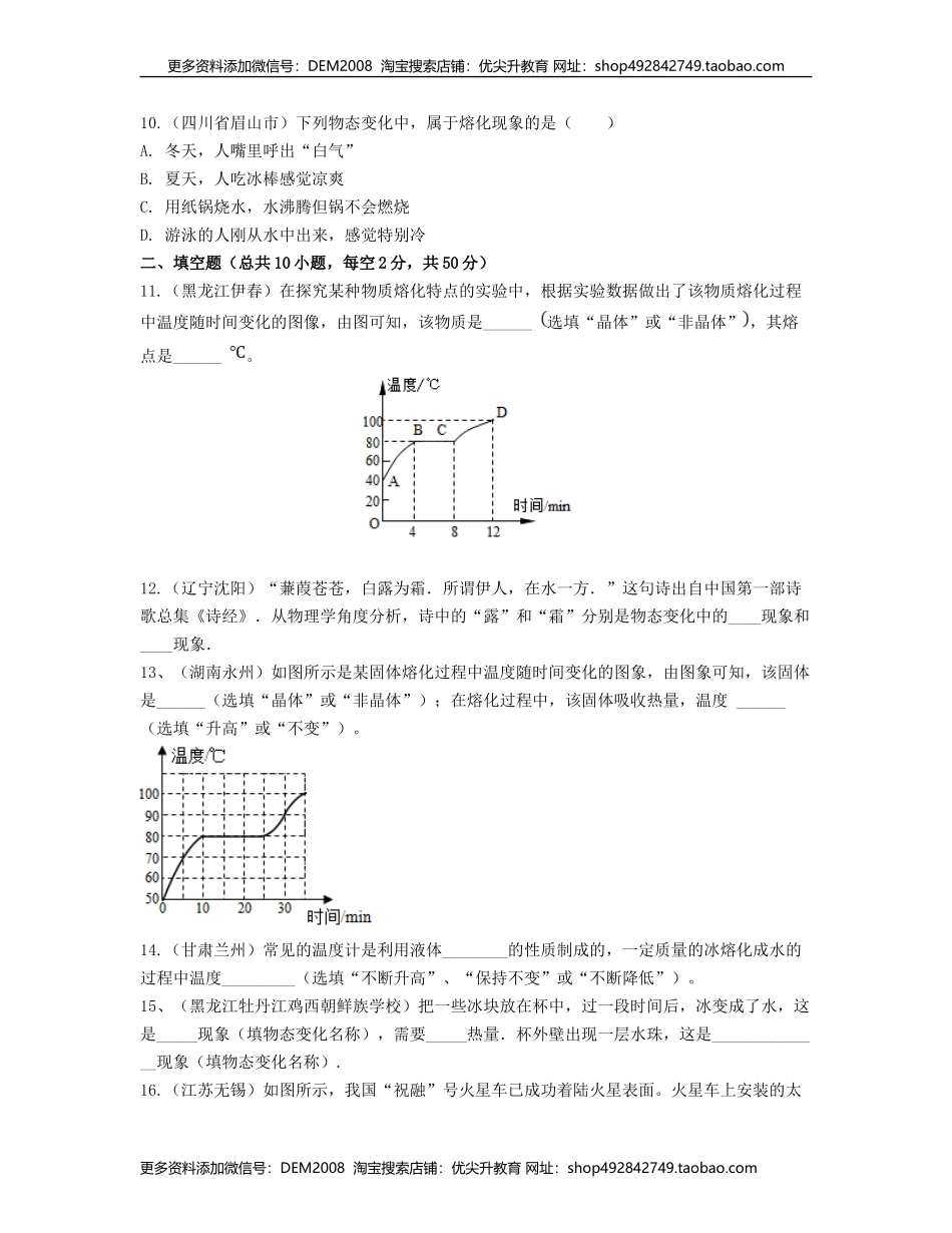 单元03 物态变化 【真题模拟练】（原卷版）.docx_第3页