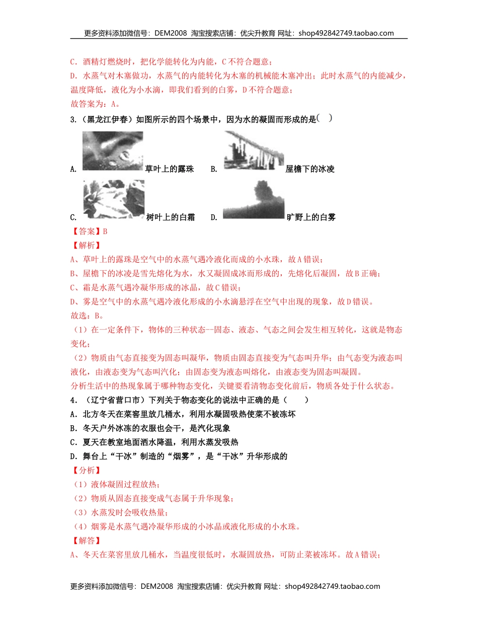 单元03 物态变化 【真题模拟练】（解析版）.docx_第2页