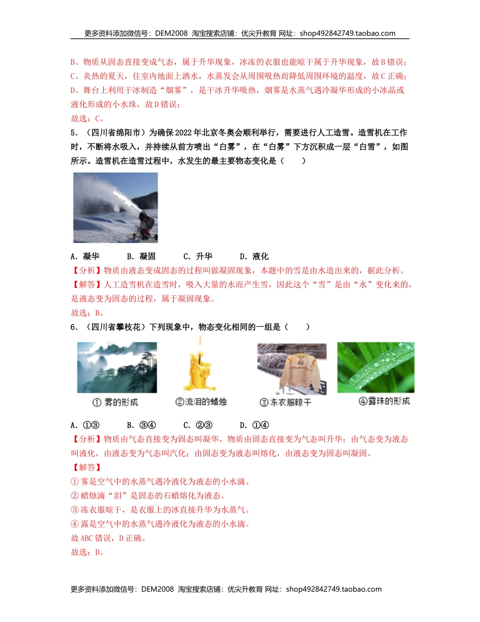 单元03 物态变化 【真题模拟练】（解析版）.docx_第3页