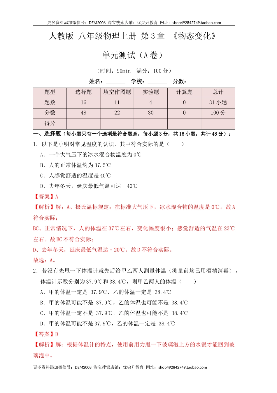第3章《物态变化》单元测试练习（A卷）（解析版）.docx_第1页