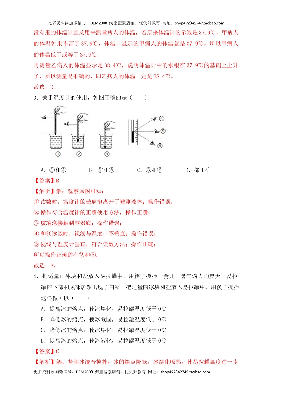 第3章《物态变化》单元测试练习（A卷）（解析版）.docx_第2页