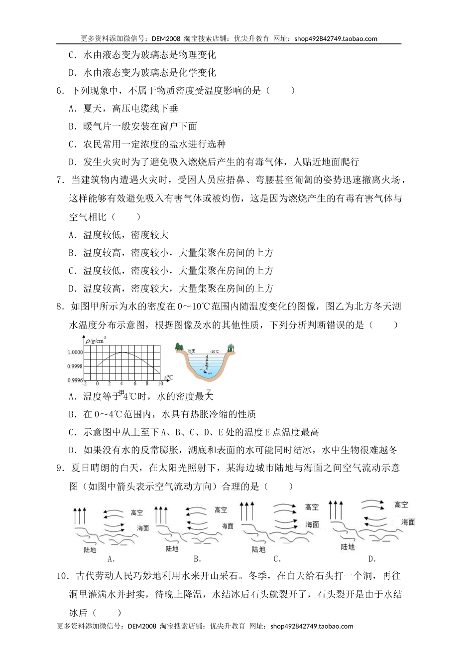 6.4 密度与社会生活（同步练习）（原卷版）.docx_第2页