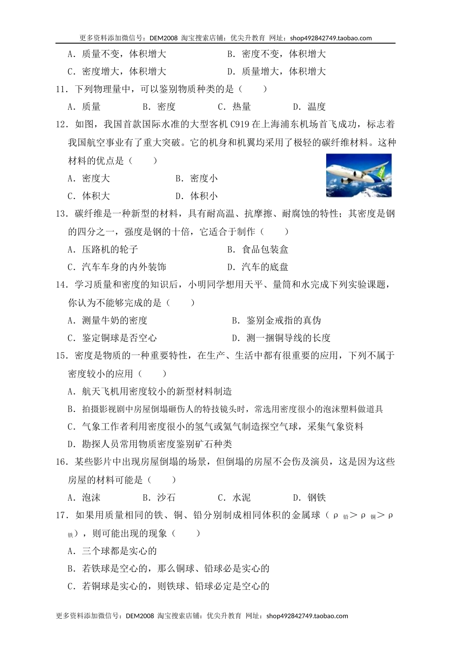 6.4 密度与社会生活（同步练习）（原卷版）.docx_第3页