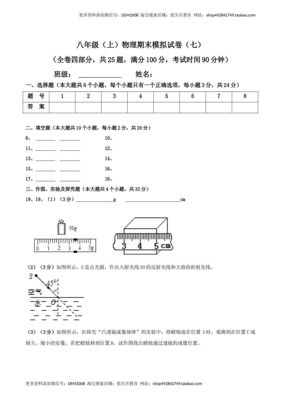 模拟试题07（答题卡）.docx_第1页