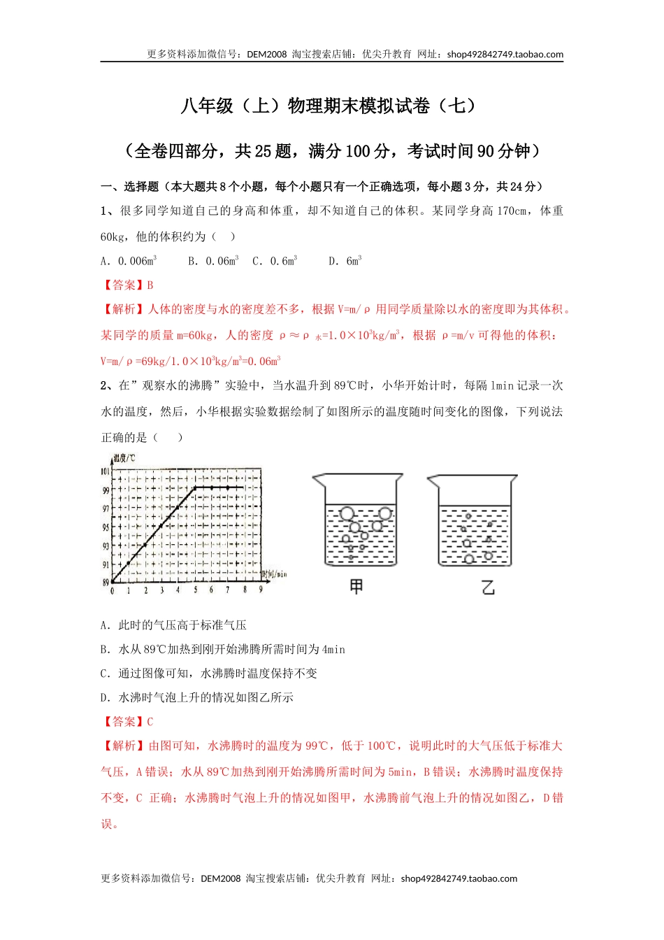 模拟试题07（解析版）.docx_第1页
