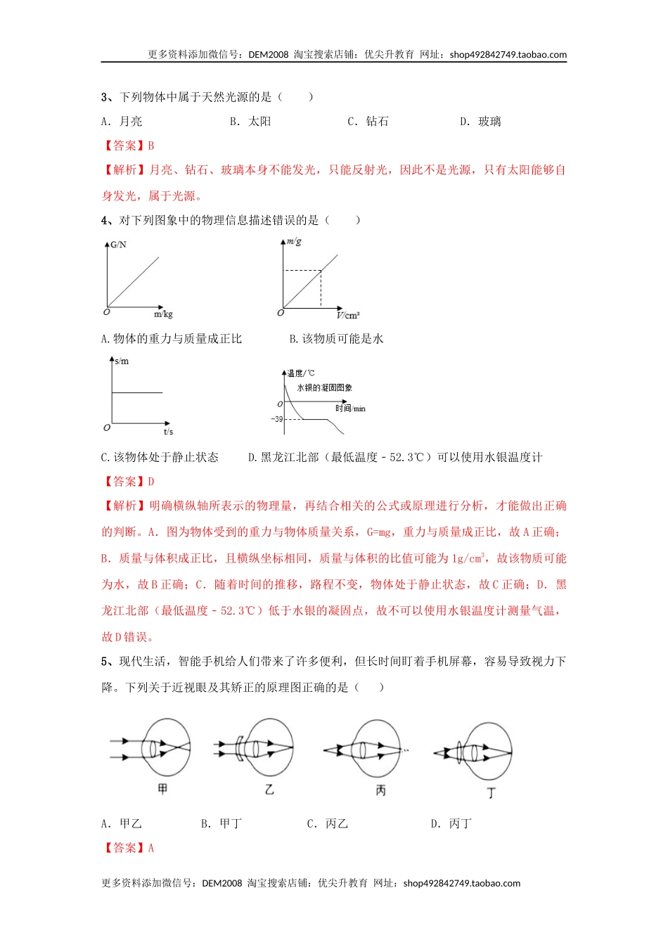 模拟试题07（解析版）.docx_第2页