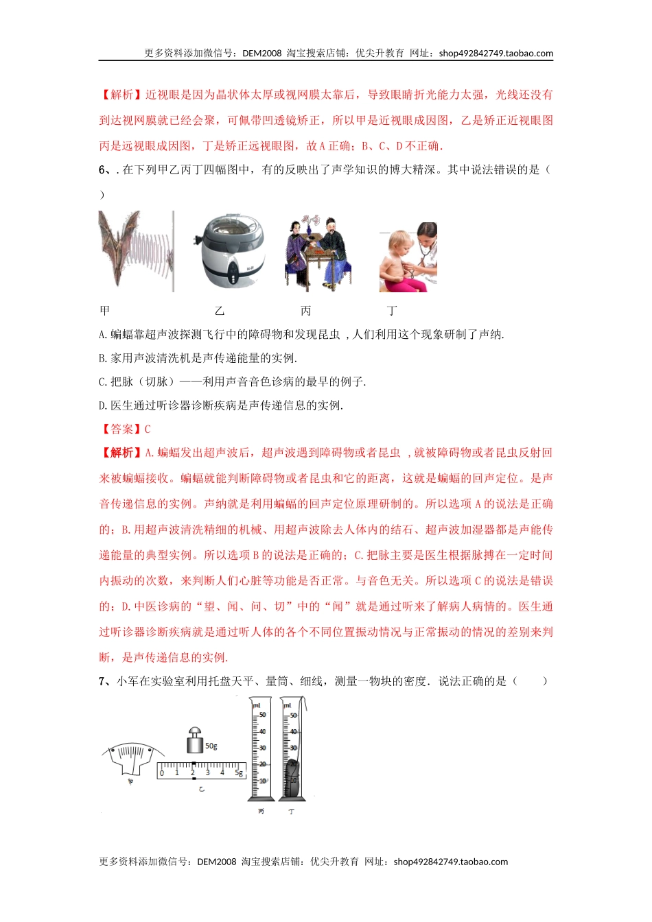 模拟试题07（解析版）.docx_第3页