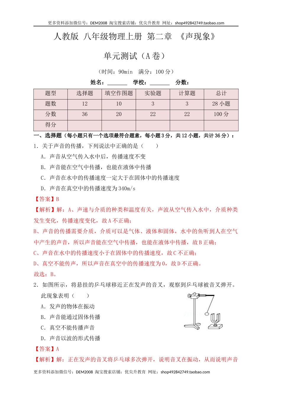 第2章《声现象》单元测试练习（A卷）（解析版）.docx_第1页