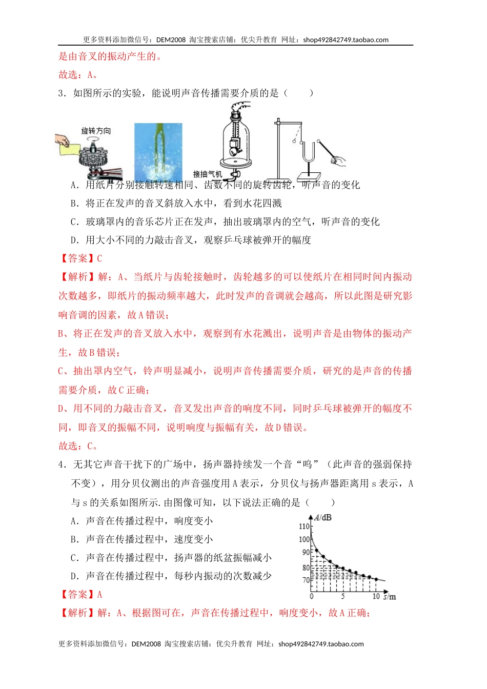 第2章《声现象》单元测试练习（A卷）（解析版）.docx_第2页