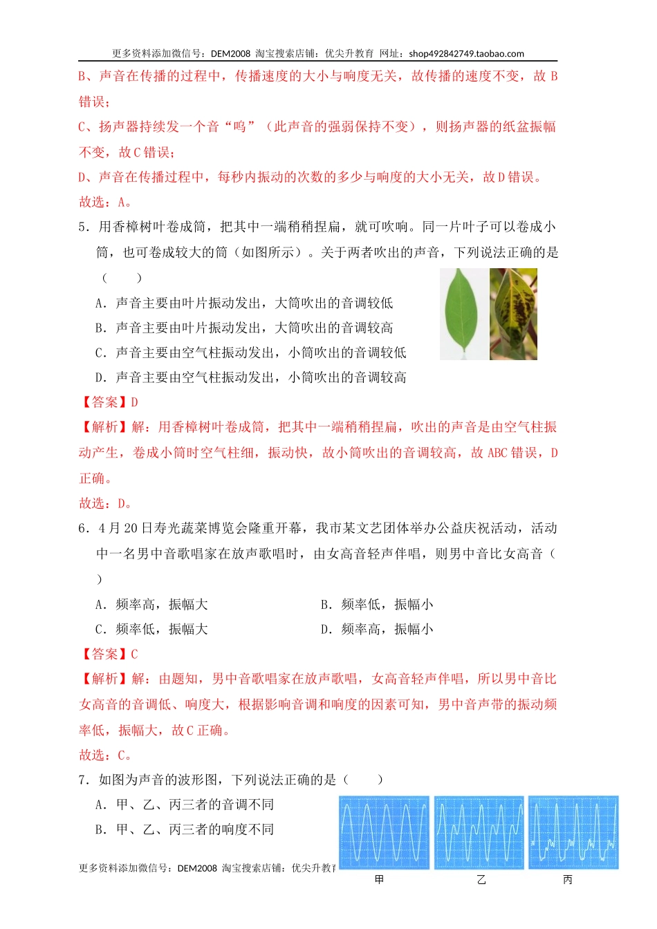 第2章《声现象》单元测试练习（A卷）（解析版）.docx_第3页