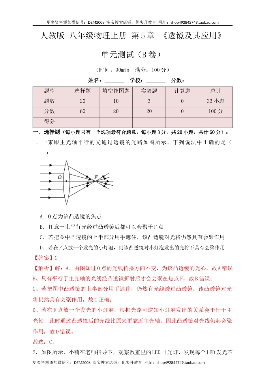 第5章《透镜及其应用》单元测试练习（B卷）(解析版).docx_第1页