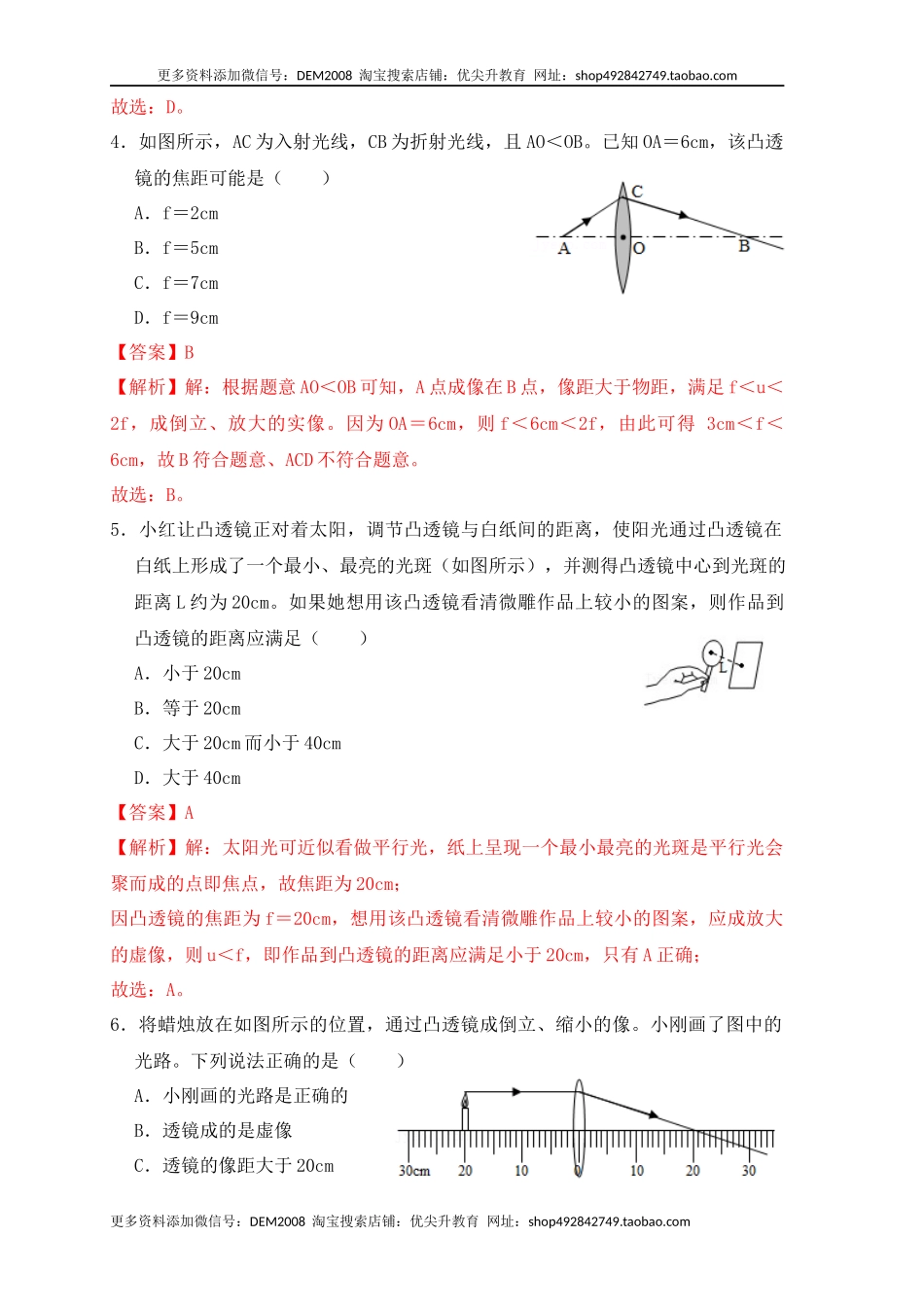 第5章《透镜及其应用》单元测试练习（B卷）(解析版).docx_第3页
