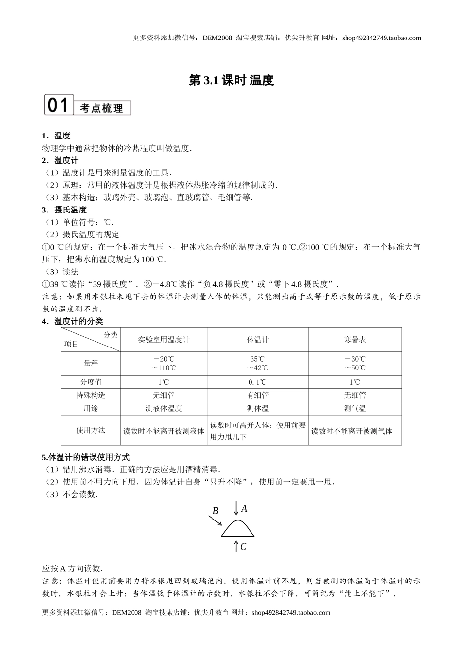 第3.1课时 温度（原卷版）.doc_第1页