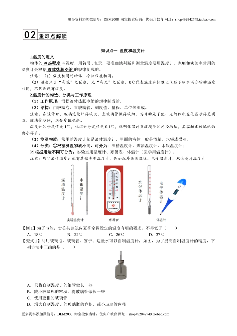 第3.1课时 温度（原卷版）.doc_第2页