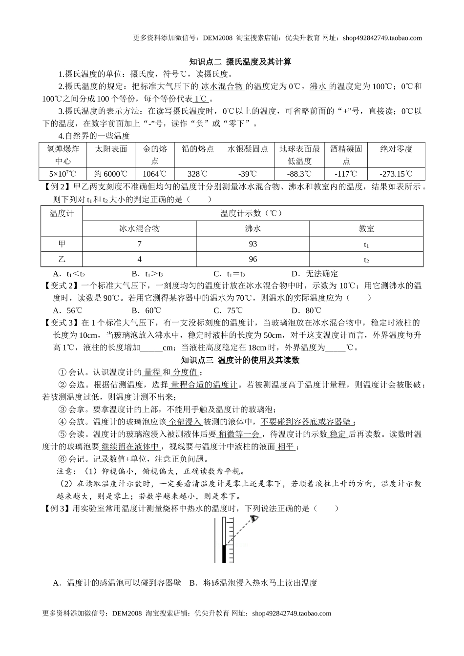 第3.1课时 温度（原卷版）.doc_第3页