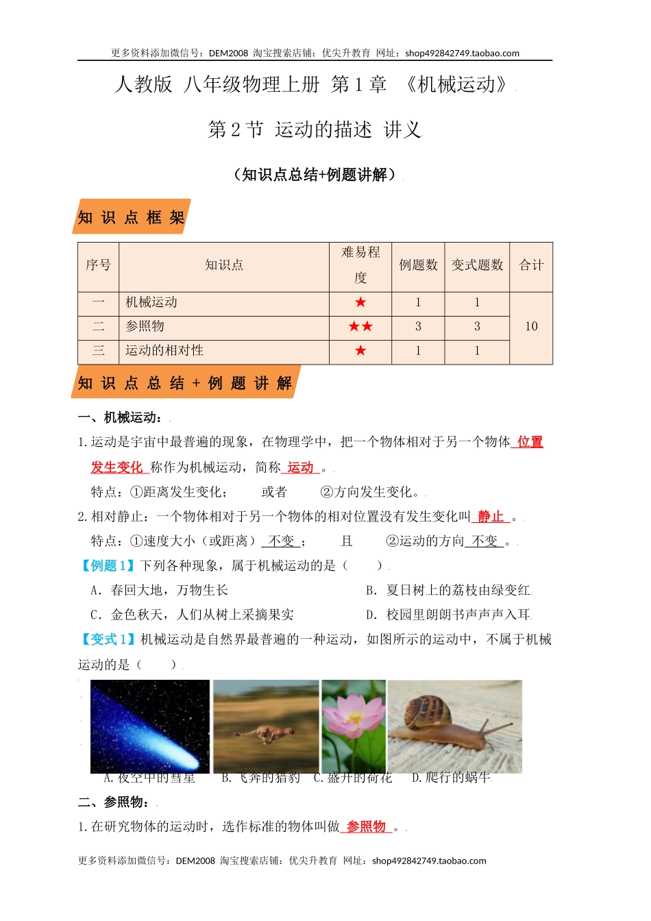 1.2运动的描述（知识点+例题）（原卷版）.docx_第1页