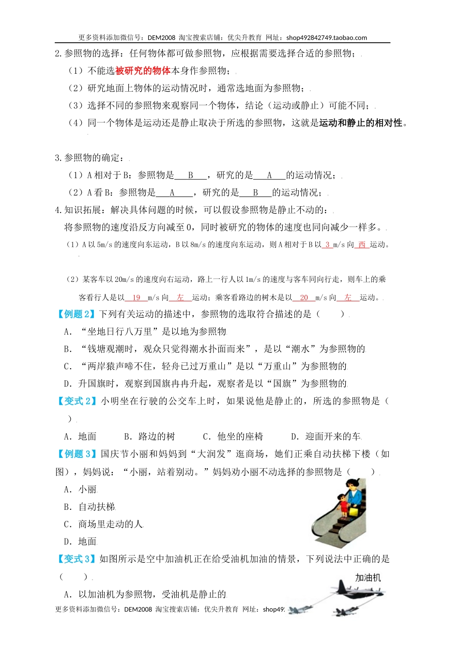 1.2运动的描述（知识点+例题）（原卷版）.docx_第2页