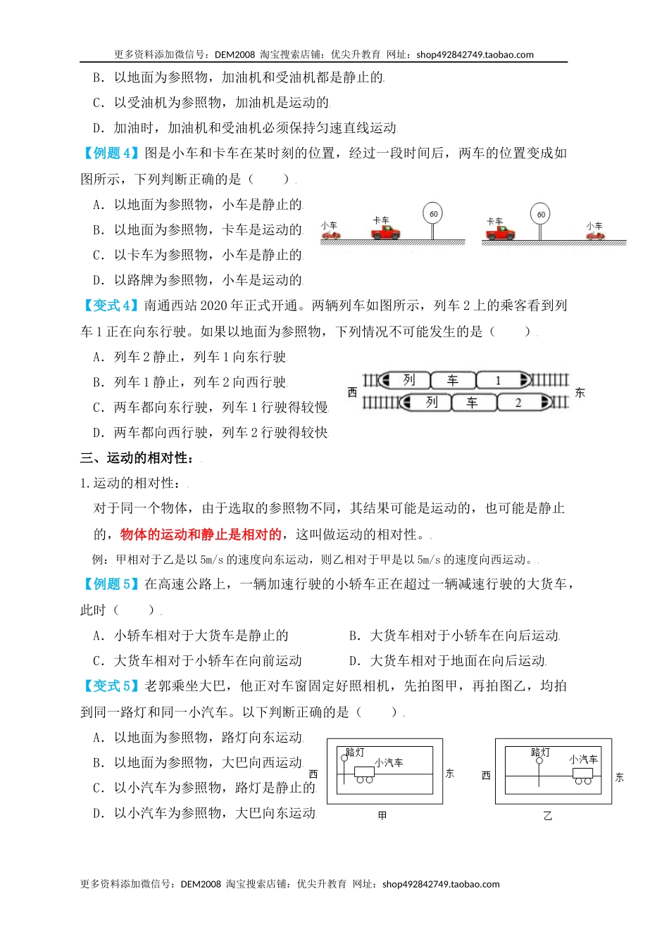 1.2运动的描述（知识点+例题）（原卷版）.docx_第3页