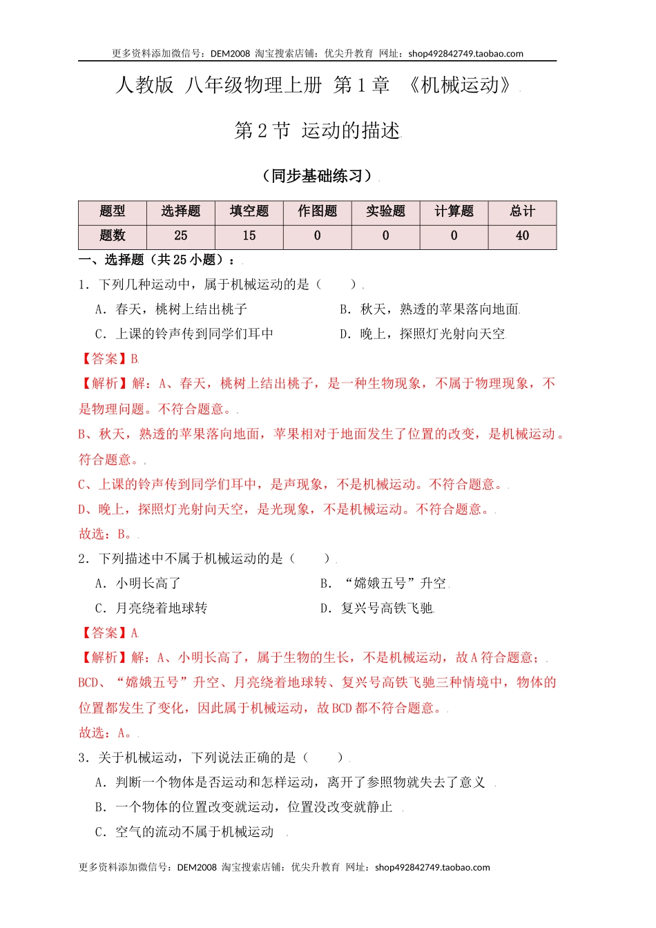 1.2运动的描述（同步练习）（解析版）.docx_第1页
