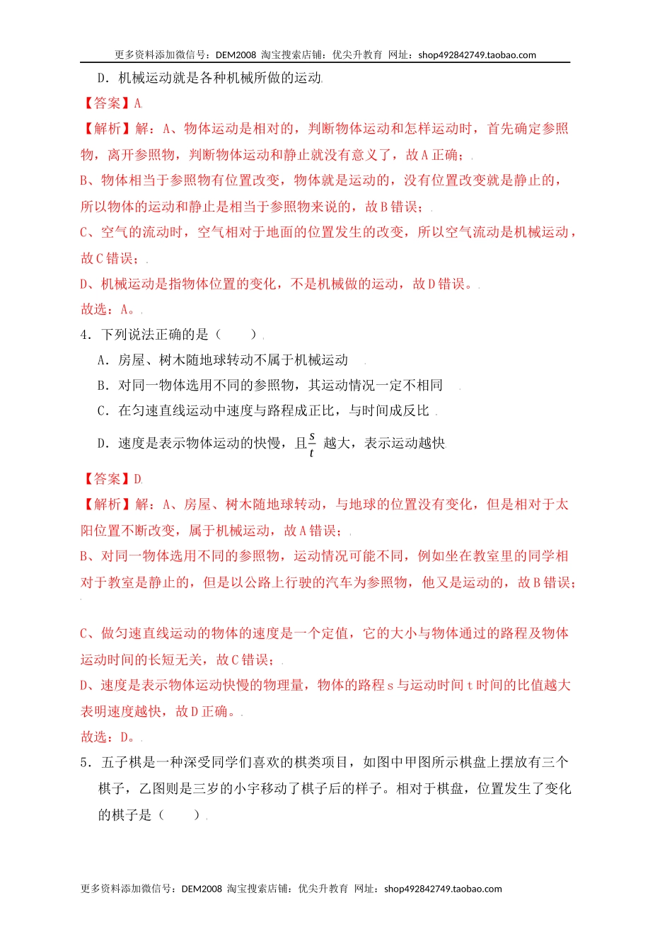 1.2运动的描述（同步练习）（解析版）.docx_第2页