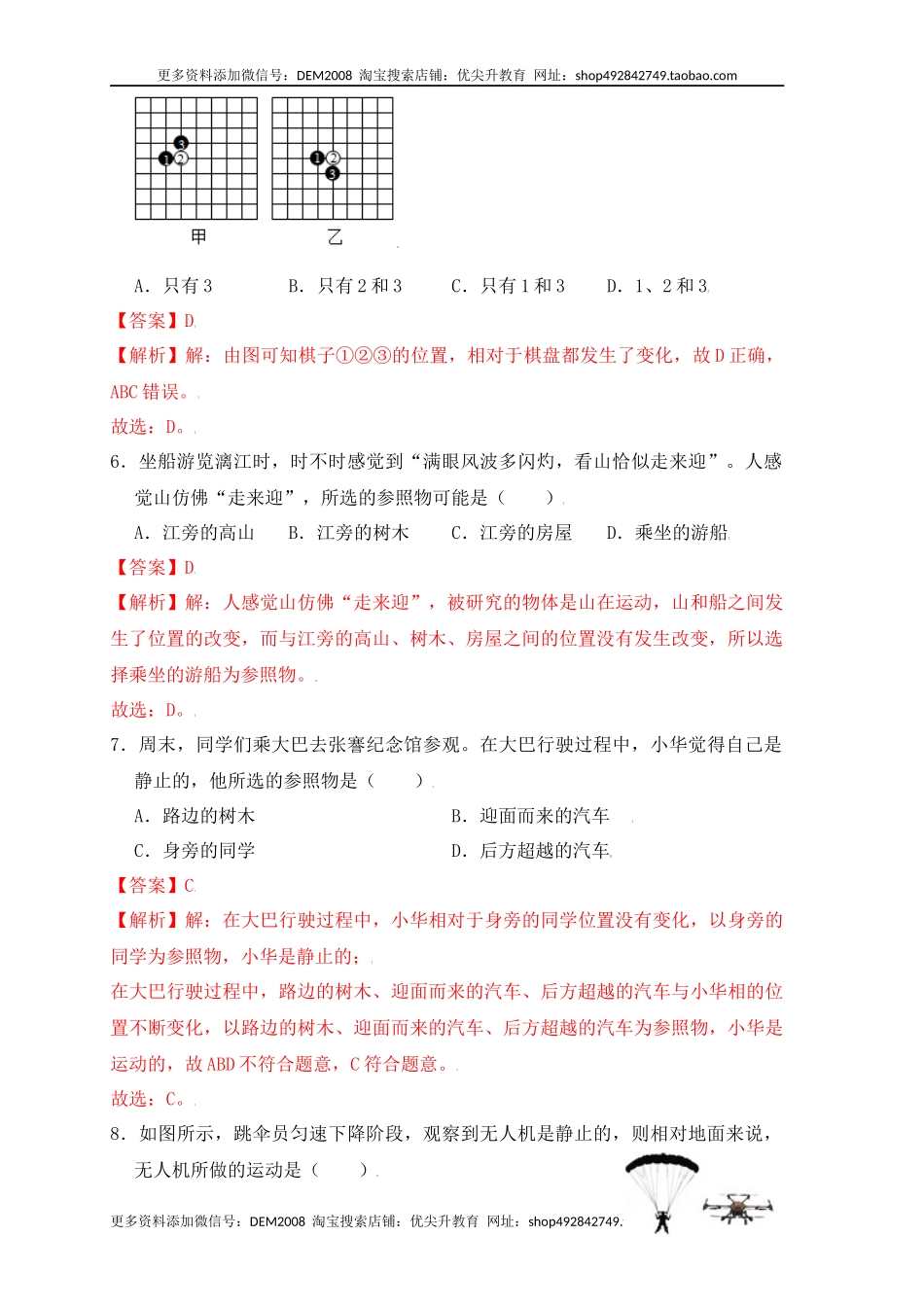 1.2运动的描述（同步练习）（解析版）.docx_第3页