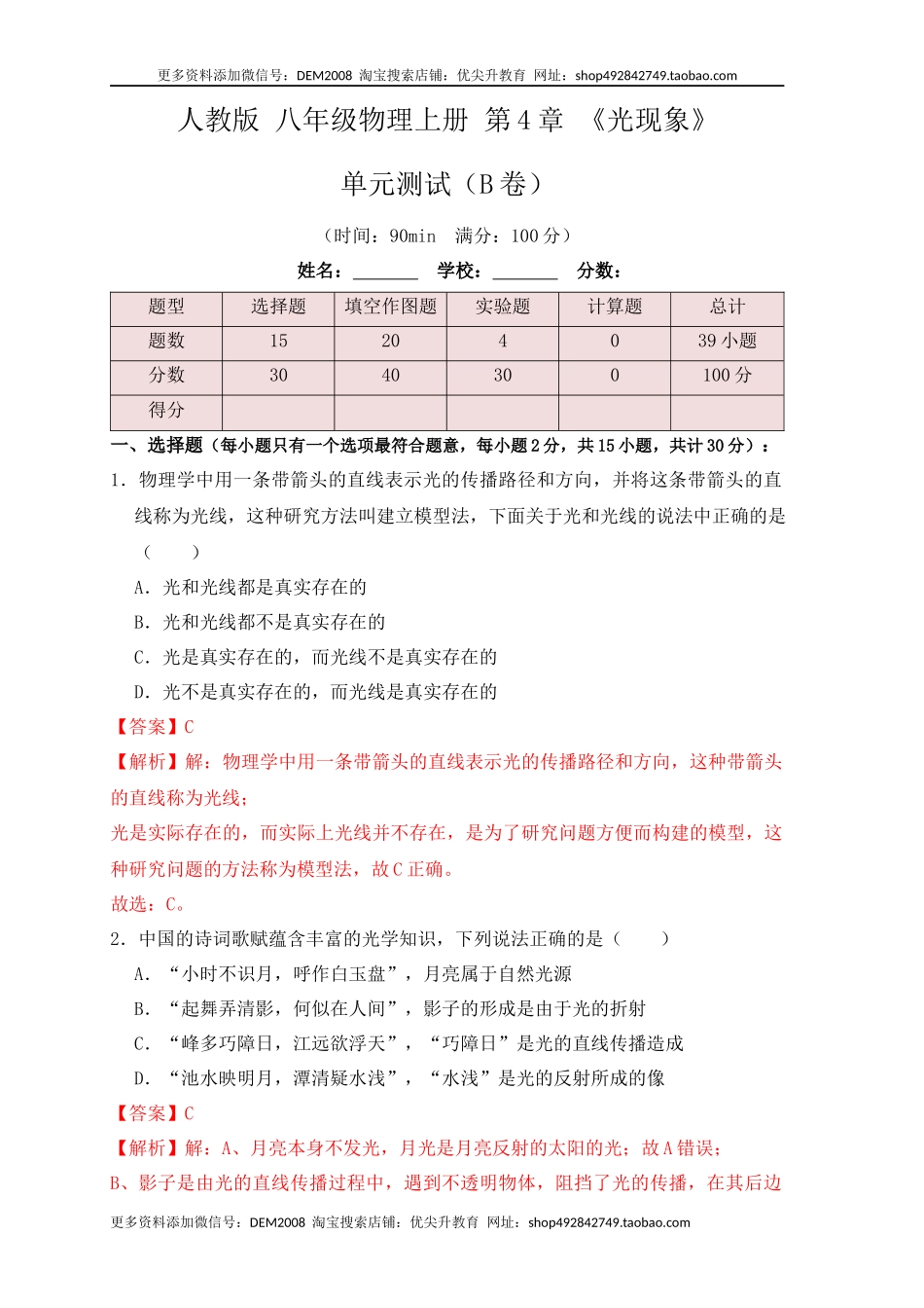 第4章《光现象》单元测试练习（B卷）（解析版）.docx_第1页