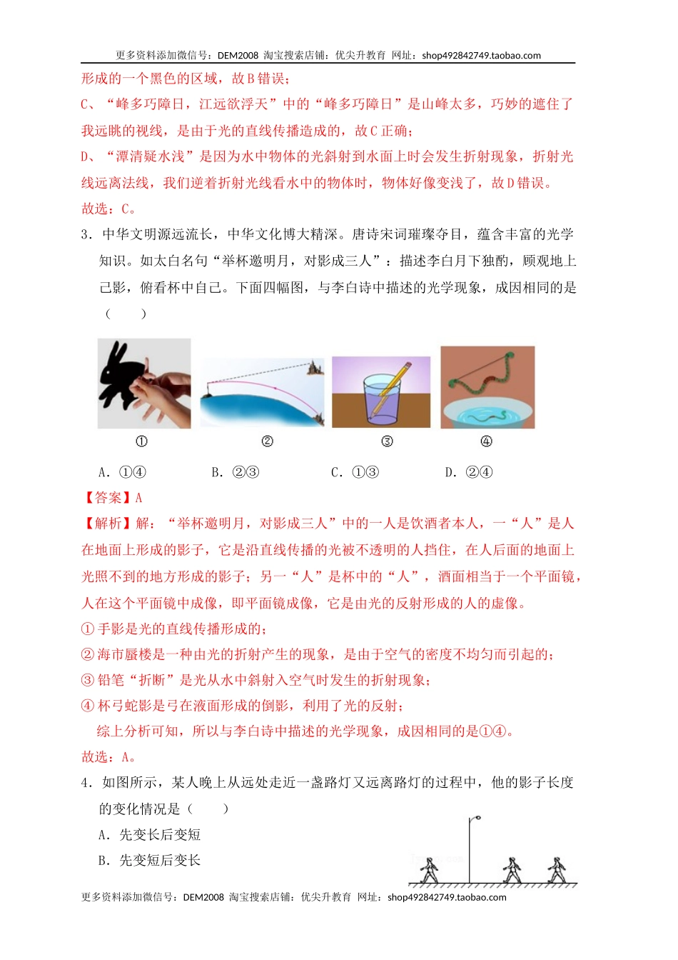 第4章《光现象》单元测试练习（B卷）（解析版）.docx_第2页