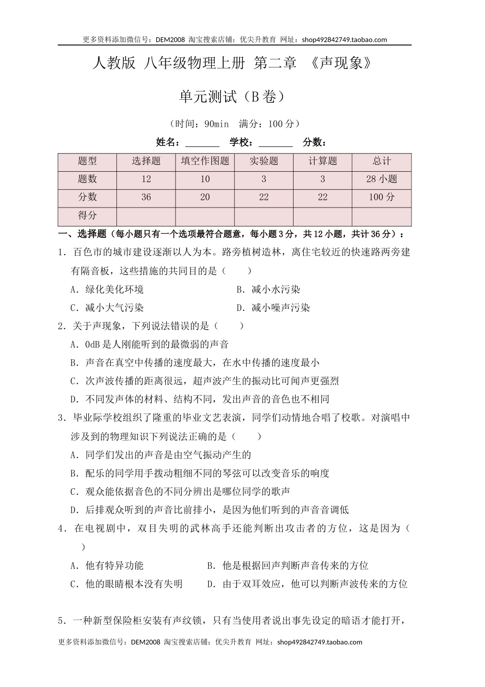 第2章《声现象》单元测试练习（B卷）（原卷版）.docx_第1页