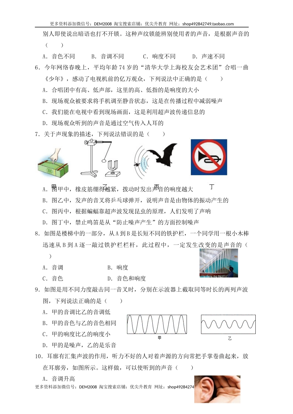 第2章《声现象》单元测试练习（B卷）（原卷版）.docx_第2页