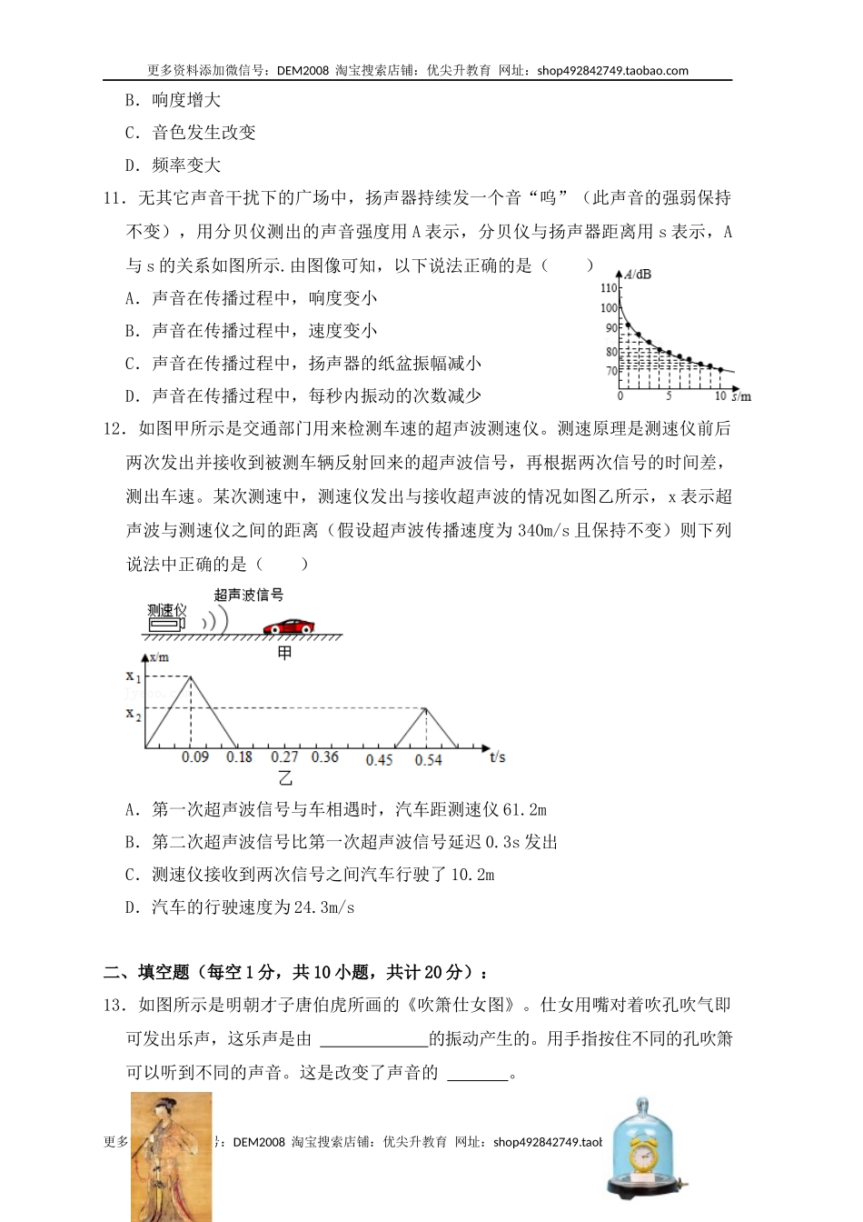 第2章《声现象》单元测试练习（B卷）（原卷版）.docx_第3页