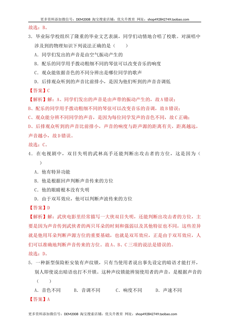 第2章《声现象》单元测试练习（B卷）（解析版）.docx_第2页