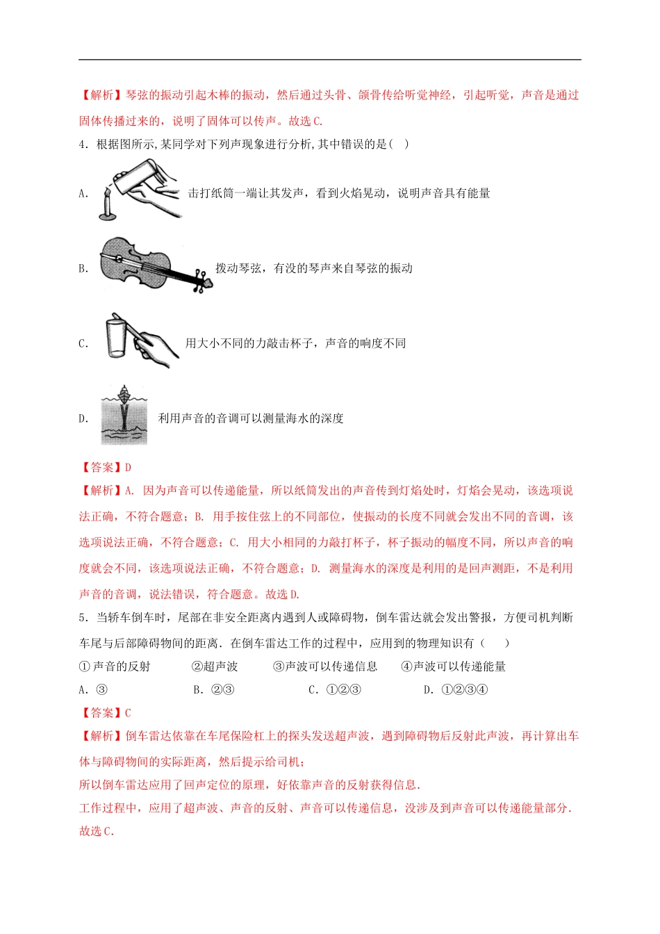 第二单元《声现象》达标检测卷（解析版）.doc_第2页