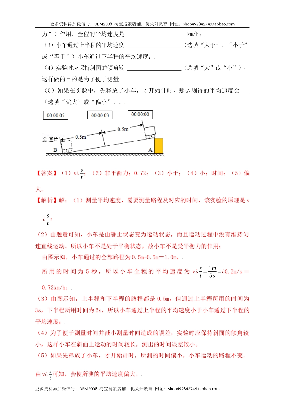 1.4测量平均速度（知识点+例题）（解析版）.docx_第2页