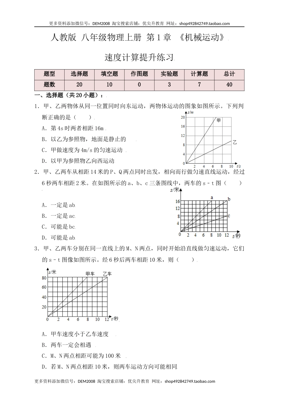 1.5速度计算（提升练习）（原卷版）.docx_第1页
