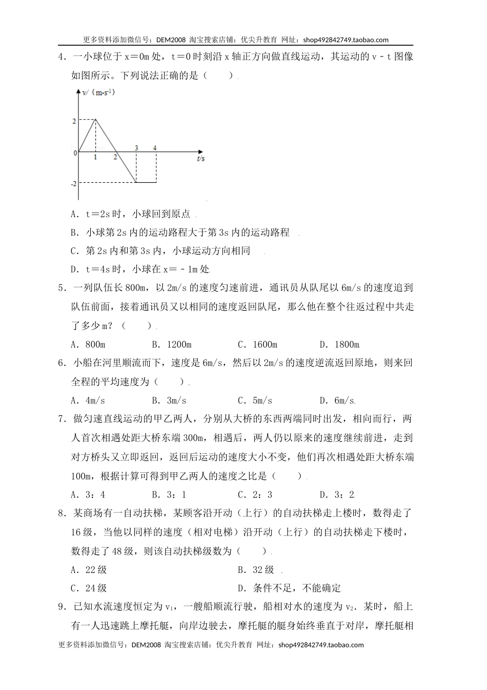 1.5速度计算（提升练习）（原卷版）.docx_第2页