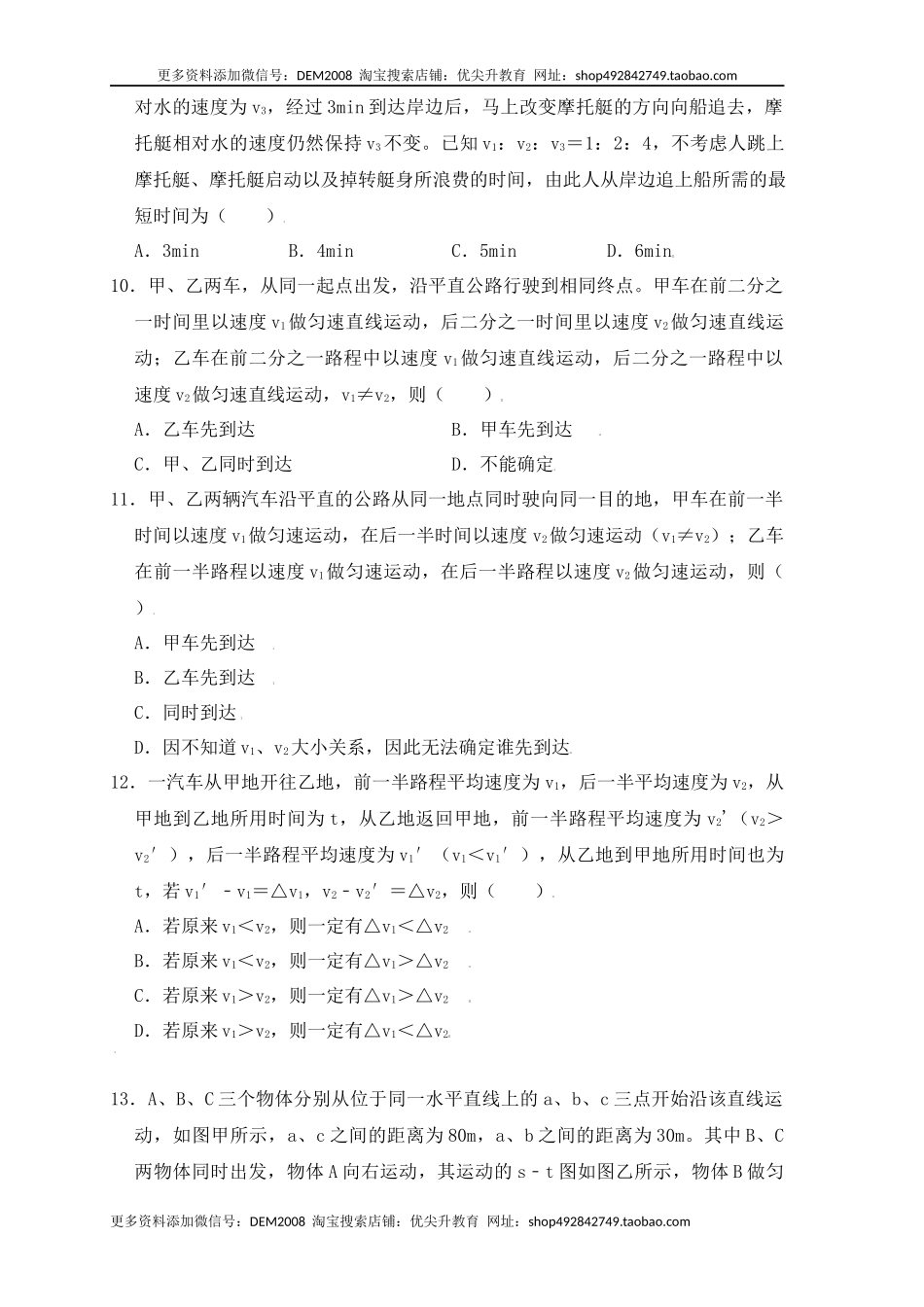 1.5速度计算（提升练习）（原卷版）.docx_第3页