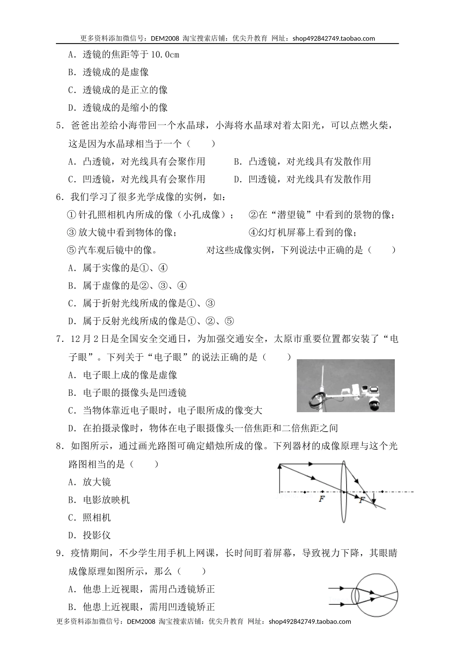 第5章《透镜及其应用》单元测试练习（A卷）(原卷版).docx_第2页