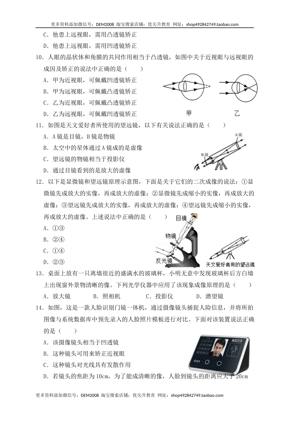 第5章《透镜及其应用》单元测试练习（A卷）(原卷版).docx_第3页