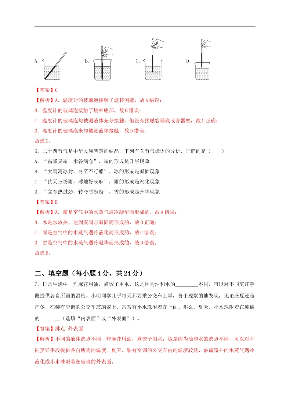 第三单元《物态变化》达标检测卷（解析版）.doc_第3页
