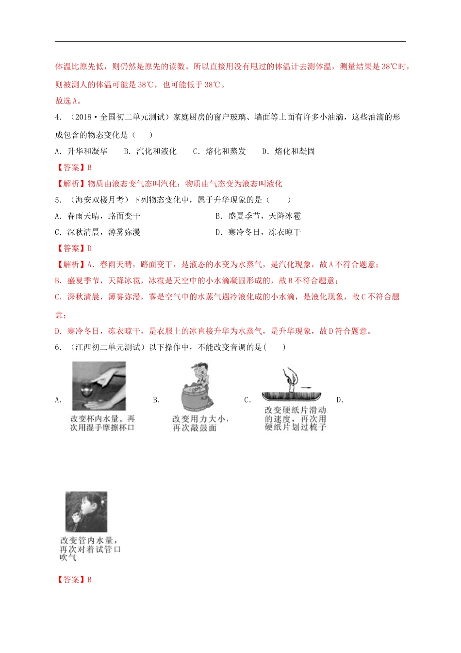 月考检测卷（十月）（解析版）.doc_第2页