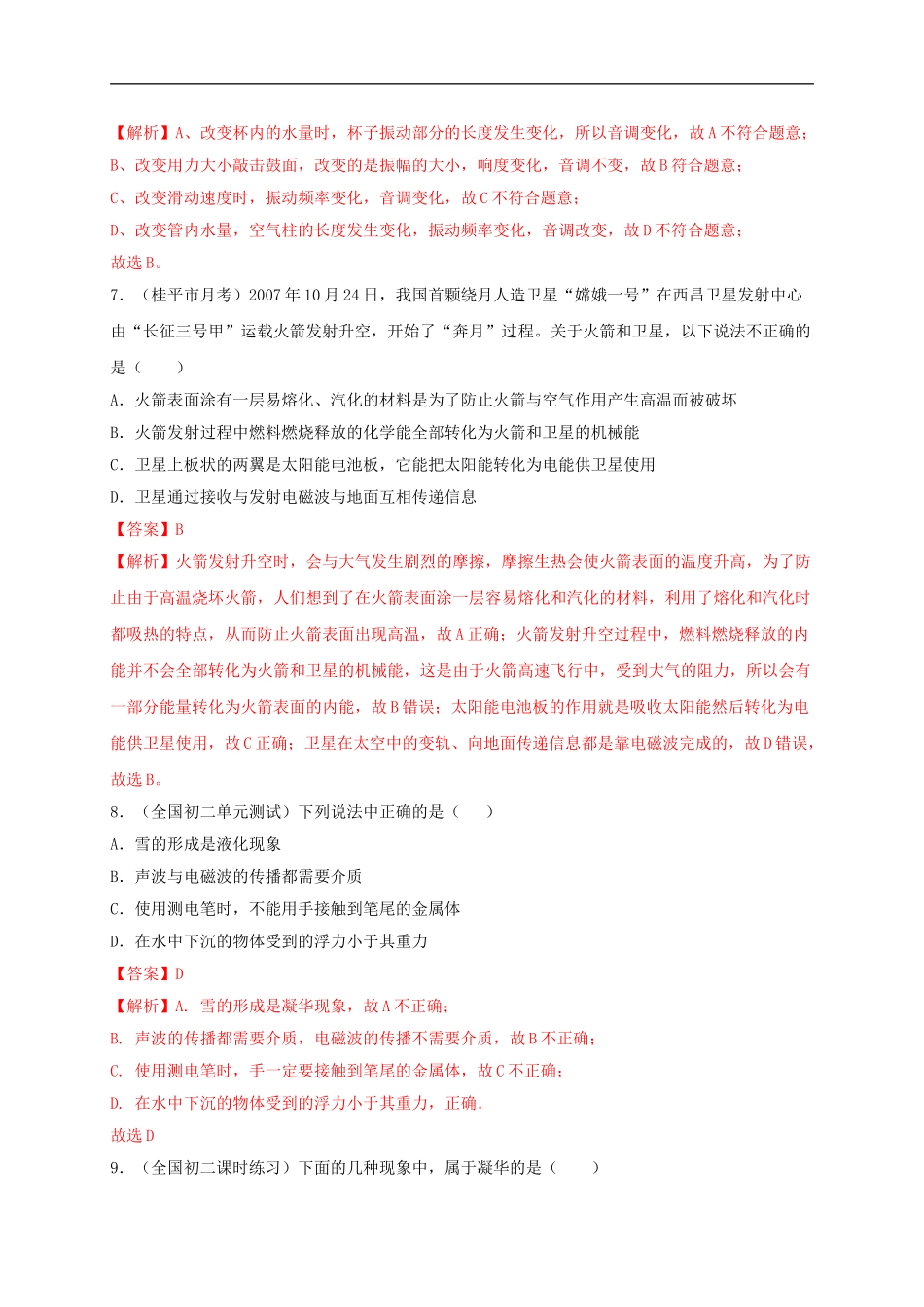 月考检测卷（十月）（解析版）.doc_第3页