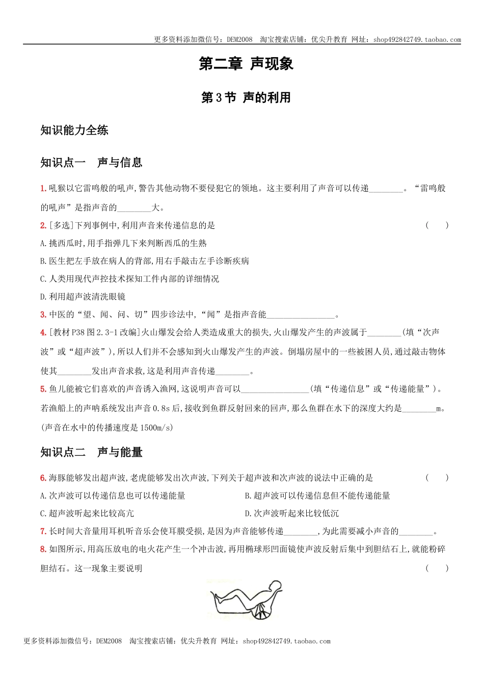 2.3 声的利用－八年级物理上册新视角培优集训（人教版）.docx_第1页