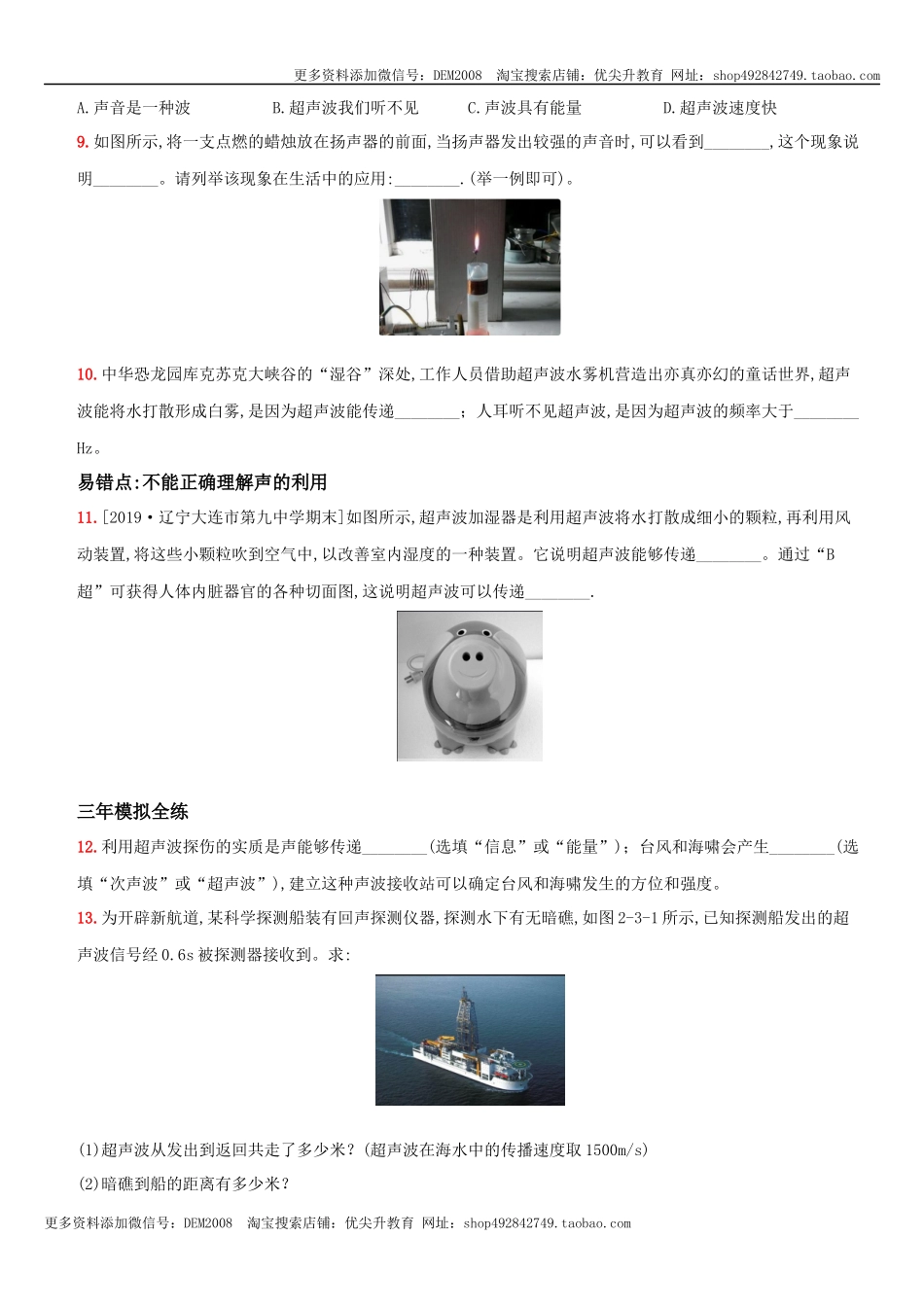 2.3 声的利用－八年级物理上册新视角培优集训（人教版）.docx_第2页