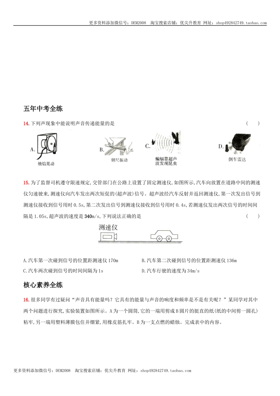 2.3 声的利用－八年级物理上册新视角培优集训（人教版）.docx_第3页